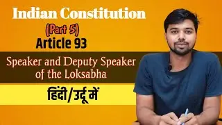 Article 93 of Indian Constitution | Speaker and Deputy Speaker of the Loksabha in Hindi/Urdu | Law