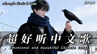 【中文抒情R&B】🕶️怪我入戲太深，劇本卻已殺青 |🎼超好聽中文原创歌單｜💿工作/開車/放鬆/休息/咖啡廳/讀書｜最怕Rapper唱情歌 #中文歌 #好聽中文歌🎸EP106
