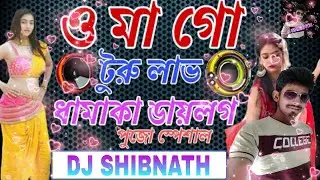 kali puja special new dj song, o mago turu love dailog mix do pag mar or vul ja (DJ SHIBNATH)