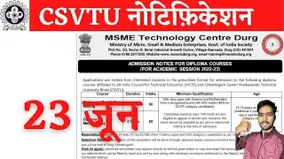 23 June 2022 | CSVTU | CSVTU EXAM NEWS | MSME TECHNOLOGY CENTRE DURG | MSME REGISTRATION ONLINE