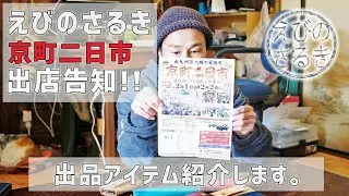 【えびのさるき】出品アイテム紹介&京町二日市出店のお知らせ | レザークラフト | ハンドメイド | アイアン | 京町 | えびの | えびの市 | 宮崎