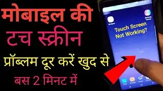 Android Touchscreen Not Working Solution / Fix Mobile Touch Screen Problem in Hindi / ETE World