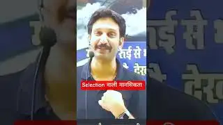 Selction वाली मानसिकता। #Reet #reet2025