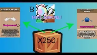250 ящиков лучше чем 100 ящиков в tride survivel!