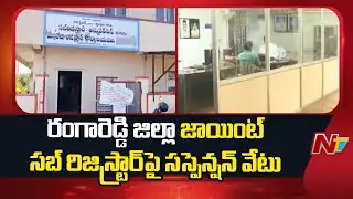 Ranga Reddy District Joint Sub-Registrar Madhusudan Reddy Suspended | NTV Telugu
