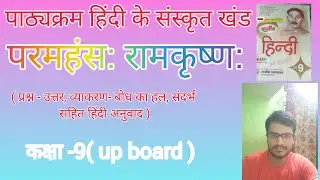 कक्षा -9 हिंदी 