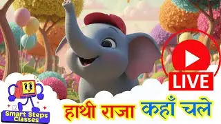 🔴 LIVE हाथी राजा कहाँ चले 🐘 Hathi Raja Kahan Chale + More Hindi Rhymes Non-Stop 24/7