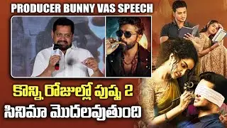 Bunny Vas Speech At 18 Pages Movie Press Meet || Pushpa 2|| Nikhil Siddharth|| Anupama || Bullet Raj