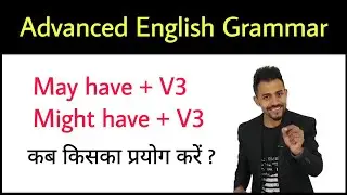 Might have + V3 &  May have + V3 | Spoken English Grammar | Bittoo sir