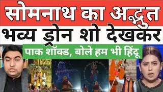 Pak media crying as pak media shocked to see PM Modi in Somnath Temple | Pakistani Media Reaction 