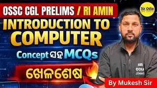 INTRODUCTION TO COMPUTER | Complete Concept + MCQs | OSSC CGL Prelims & RI AMIN | By-Mukesh Sir
