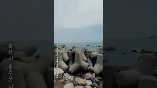 울산시 울주군 서생면-신암1리 방파제