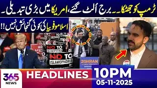 Trump Shocked | Major Shift in the U.S. &mdash; No Room for Islamophobia | 10 PM Headlines | 05 Nov 2025