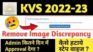 KVS imp. information | Remove image discrepancy कैसे सॉल्व होगा और एडमिन से अप्रूवल का पूरा प्रोसेस?