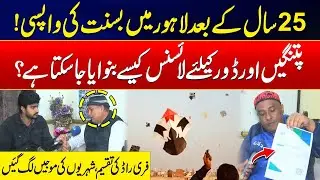 Basant In Lahore: All Information Related To Basant In One Video | Must Watch | Rohi