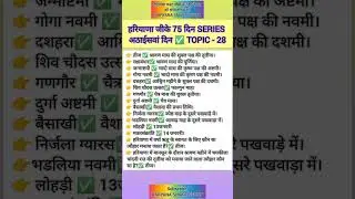 हरियाणा के त्योहार##Haryana gk#Haryana Current Affairs#Haryana cet#Haryana current gk#hssc#hpsc#gk