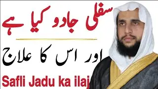 Safli Jadu Specialist London | Kala Ilm Expert in England | aamil baba uk online