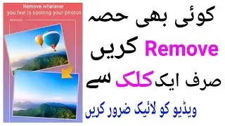 Remove Object Of Any Photo On Android Phone(2018)By How To Use-Urdu/Hindi