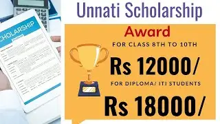 Unnati Scholarship 2022 8th,9th,10th,ITI, Diploma Students के लिए