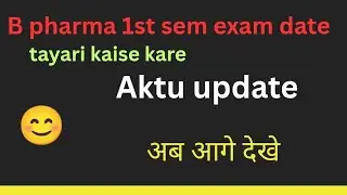B Pharma 1st Semester Exam Kab Se Hai? | Exam Date Update #aktuexam #shorts #aktuuniversity #viral 😍