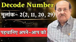 Decode Number 2 (2,11,20,29) | पहचानिए अपने-आप को Numerology से