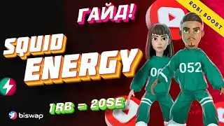Как получить Squid energy и Robi Boost на проекте Biswap NFT Game. Все способы!