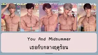 [ซับไทย] Summer Themed Memory  | You And Midsummer เธอกับกลางฤดูร้อน