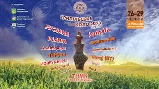 Trypilske Kolo 2014