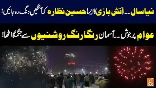 Wonderful Firework on New Year Night | Sky Enlightened with Lights | Happy New Year 2025 | GNN
