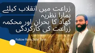 How Pakistan increase agriculture GDP | agriculture economy | gdp growth