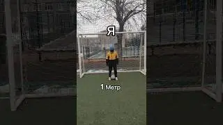 Забей гол но с каждым разом расстояние увеличивается #футбол