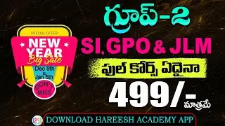 GROUP-2, SI-PC, GPO & JLM Full Course 499 మాత్రమే | GROUP-II | TGPSC | APPSC | OnlineClasses | JL-DL