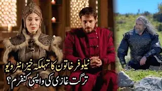 New Nelufer khatun interview why Turgut gazi entry kurlus orhan season 1 (hs history) 