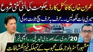 The System is SCARED! 😱 Imran Khan&rsquo;s 