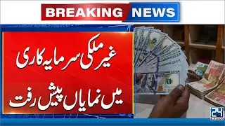 Pakistan Sees Boost in Foreign Investment and Trade Partnerships - 24 News HD
