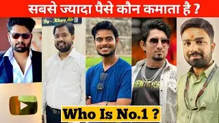 Top 10 Youtubers In Bihar | Khan Sir, Manish Kashyap, Mani Meraj Vines, Harsh Rajput, Nomad Shubham
