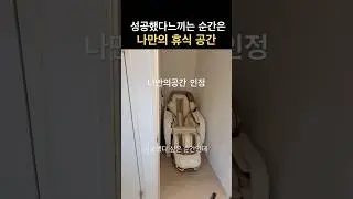 This is the moment when I feel like I've succeeded. This Seolleung Sleep Cafe