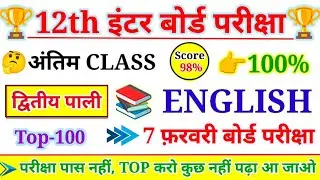 Class 12th English Important Objective 2026 | English Class 12 Objective Question Answer 2026