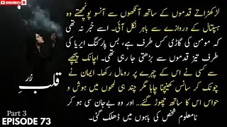Emaan Kidnapped 😟| Novel Qalb E Zar Ep 73 Part 3 | Most Romantic Novel 