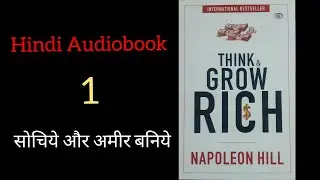 Think & Grow Rich audiobook in hindi |  part 1 | Napoleon Hill