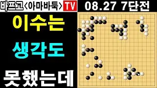 이수는 생각도 못했는데