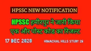 Hpssc New Result Supervisor LDR Screening Result Out Post Code 758||Hpssc New Notification 2020