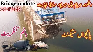 Today's big update: Concrete pouring of the bottom of the fifth segment of the Rathua Haryam Bridge,