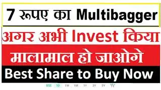 7 rs. Penny stock | 300% return in one year | multibagger stock 2021 | best stock to buy now in 2021
