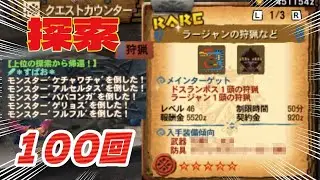 【MH4G】新年1発目に神クエを当てるッ！！