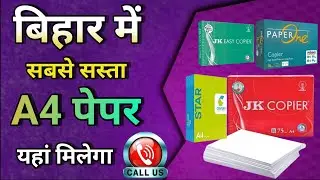 बिहार में सबसे सस्ता A4 पेपर यहां मिलेगा | A4 Paper Wholesale Business | India Business News.