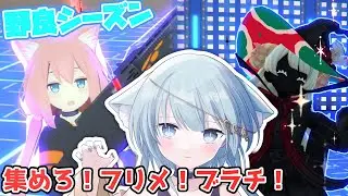 【縦横同時配信テスト】S4乗ったのでやっと野良シーズン始まりました【#コンパス 】