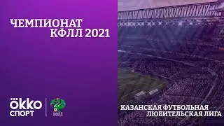 КУБОК КФЛЛ 2021. ФК Прорыв - Хорошоу-2