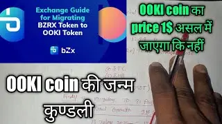 OOKI coin का price💸💸💵 1$ कब जायेगा | OOKI coin & BZRX coin pepar technical analysis | #ookicoin