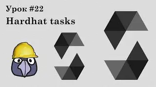 Solidity и смарт-контракты Ethereum, урок #22 | Hardhat tasks (таски Hardhat)